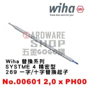 德國 Wiha SYSTEM 4 269 精密 一字 2.0 十字 PH00 替換式 起子芯 NO.00601