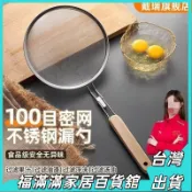 台灣出貨🔥304不銹鋼100目漏網勺超細麵粉篩豆漿火鍋過濾油渣打沫神器笊籬