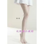 ☆玫瑰精品襪館☆麻豆超愛無痕防走光T型棉檔白色透膚絲襪20D顯瘦修飾美腿褲襪防紫外線腳尖透明絲襪show girl必備