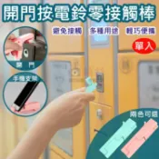 攝彩@開門按電鈴零接觸棒 拉門 零接觸用具 電梯按鈕輔助 戶外旅行 防觸碰 手機支架 掀蓋式防接觸筆 開門輔助【全壘打★APP下單 跨店最高20%點數回饋!!】