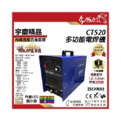 (店+)宇慶ASAHI  CT520 多功能電焊機｜勇焊 CT520 多功能複合三機一體 電焊機+氬焊機+電離子切割機