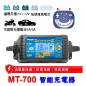 (送充電器收納盒)電瓶充電器 鋰鐵&鉛酸電池 兩用“免運“MT700脈衝式 附快速接頭充電機 機汽車重機 檢測機能 鋰鐵