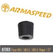 【汽車零件王】ARMA SPEED 高流量 空氣濾芯 香菇頭 進氣套件 FOCUS MK4 全車系 專用