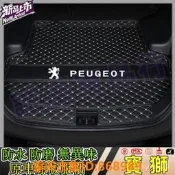樂享購✨寶獅後車箱墊Peugeot 3008 2008 308 5008 508 crz後車廂 尾廂墊 後箱墊 車廂墊