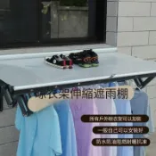 免運-門店品質 【放心購】 戶外晾衣架伸縮遮雨棚防滴水擋雨擋灰棚陽台窗外涼衣架 遮陽棚