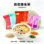 🔥台灣現貨🔥五穀雜糧方便粥 懶人早餐 熱水沖泡即食 省时方便 食材搭配豐富均衡