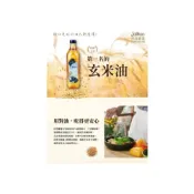 (店+)【嚴選SHOP】河洛 嚴選玄米油 1000ml 米糠油 玄米油 食用油 料理油 高發煙點油 煎、炒、炸 【Z783】