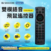 SIEGEON 雙模語音飛鼠遙控器 G20S PRO BT 2.4G/藍牙5.0雙模無線遙控 電視遙控 紅外學習 萬用遙控 Google語音助手遙控器 中文語音搜索遙控 多設備切換