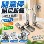 【隨意停扭力定位】304不鏽鋼阻尼鉸鏈 任意停合頁 可調扭力定位器 設備儀器門用 五金
