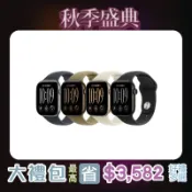 [STUDIO A] Apple Watch Series 12 (42mm, GPS, 鋁金屬錶殼, 米蘭錶環)｜大禮包最高省$3582好禮五選一｜現貨或預購，依訂單及原廠實際到貨時間為準