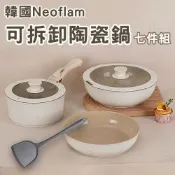 【韓國Neoflam】可拆鍋具七件組-手把/湯鍋20cm附蓋/24CM平底鍋附蓋/26cm炒鍋(可拆式手柄/IH適用/不挑爐具)