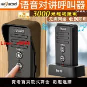 解憂雜貨鋪 【台灣公司 超低價】域庫語音對講門鈴無線家用可移動對講機遠距離通話緊急老人呼叫器