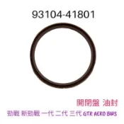 (山葉正廠零件) 勁戰 新勁戰 一代 二代 三代 GTR AERO BWS 大B 傳動 開閉盤 油封 O形環 原廠