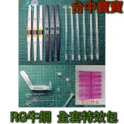 TC寶寶 最低價 EW 牛鋼 福岡牛 全套武器包 浮游砲 改套 RG RX93 1/144 浮游炮+支架+特效件 卡牛