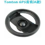 【Tomtom GPS背夾(A款)】XL335/340/350/XXL535/540/550衛星導航背夾支架夾具背扣用