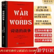 【可開統編】詞語的戰爭 肯尼斯 伯克 塵封68年的重要著作  話術陷阱 改變他人 包含11個修辭t阿歐路，275個具體策