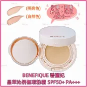 💟BENEFIQUE 碧麗妃 晶萃沁妍無瑕粉霜 防曬 隔離 潤色 粉底 遮瑕  BB霜 (明亮色 自然色) 12g