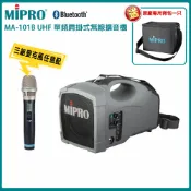 【MIPRO】MA-101B UHF單頻道肩掛式喊話器(ACT-32H)三種組合任選 贈原廠背包一只 嘉強公司貨