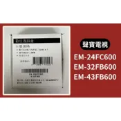 視訊盒】聲寶液晶電視 MT-600 適用機型: EM-24FC600 / EM-32FB600 / EM-43FB600