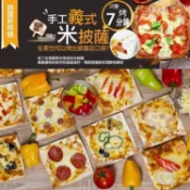【松果購物】【披薩市】低卡脆皮義式米披薩