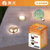 好時光專業照明 含稅開發票 舞光 LED 迷你地底燈 1W 戶外照明 向上發光 三側發光 IP67 抗UV 走道 階梯 廣場 全電壓