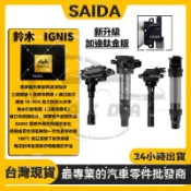 【SAIDA閃蝠】SUZUKI 鈴木 IGNIS 1.3 強化版 考爾 加強型考耳 點火線圈 點火放大器