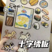 【14CT十字繡塑料板】刺繡像素洞洞板繡佈網格布卡包冰箱貼手工DIY 材料包 十字繡板 戳戳繡 護照夾 俄羅斯刺繡