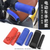 【防滑防汗耐磨透氣】三輪電動車 摩托車 通用 手把套 牛角套 自行車 握把套 腳踏車 電瓶車 電單車