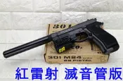 WG 301 M84 CO2槍 紅雷射  滅音管版 (全金屬直壓槍貝瑞塔手槍小92鋼珠槍改裝強化防身BB槍