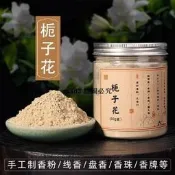 甄選梔子花粉香粉香料做手工香包合香珠香牌家用臥室香薰diy古法制作【滿300出貨】