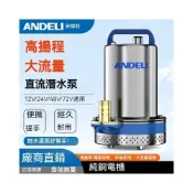(店+)免運 直流潛水泵 抽水機 沈水馬達 幫浦  12V/24V/48V電瓶電動車抽水泵 傢用農用灌溉水泵