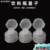 台灣出貨🎊【新款飲料瓶蓋子】擠壓食品級塑料蓋油壺防漏蓋可樂雪碧替換蓋 UVOS