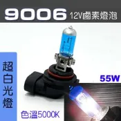 🐾9006 HB4 近光燈泡 標準型冷白光 55w 12V 鹵素燈泡 車燈燈泡 9844