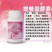 梵朵尼 塑暢盈膠囊 ★排便順暢（菊苣 、益生菌、木寡糖、山苦瓜、山茶花、瑪黛粉）瓶裝100粒-550元