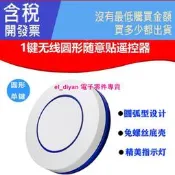 新款1鍵無線圓形隨意貼遙控器EV1527芯片315433智能床頭開關改裝