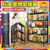歡樂購物網 【台灣出貨免運】帶輪免安裝 三四五層折疊置物架 置物架 收納架 收納推車 秒開置物架 推車收納層架 層架 波浪架置物櫃收納架