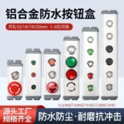 12 16 19 22mm鋁合金防水控制急停開關盒帶支耳固定架金屬按鈕盒