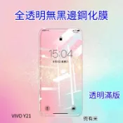 熒幕保護貼 VIVO Y21 Y21S Y02S Y76 Y52 Y72 Y55 Y29S X50E X60 滿版玻璃貼