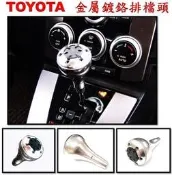 圓夢工廠 Toyota Wish RAV4 Innova Previa 超質感 鋁合金 金屬鍍鉻 排檔頭 防鏽 防氧化