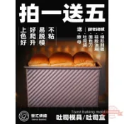 連盛 吐司模具土司盒子烤面包小450克250g帶蓋家用烤箱不沾粘烘焙工具