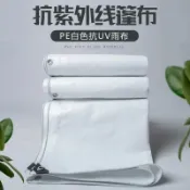 全球選品1館 生活百貨 白色篷佈防水防曬加厚塑膠遮陽布貨車輕薄油布防水布養殖捲簾雨布