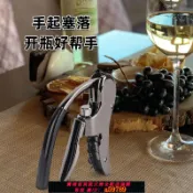 晴光選物 【台灣公司 可打統編】香港f-elephant紅酒葡萄酒家用高檔手動開酒器啟瓶器