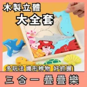 木製拼圖 卡通動物立體拼圖 疊疊樂 桌遊 手抓板拼圖 恐龍動物交通蔬果 益智早教 親子遊戲