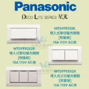 國際牌 Panasonic 星光系列 一開 兩開 三開WTDFP5152K 5252K 5352K  星光開關