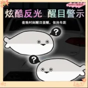 可愛薩卡班甲魚反光車貼 機車貼紙 反光貼 機車車貼 警告貼紙 車身貼紙 汽車車身電動摩托車劃痕遮擋反光貼畫