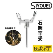 ｜玩家釣具｜SIYOUEI 昌榮 石鯛竿受24Ver.Ⅱ 石鯛 (另售 輔助足)