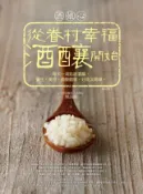 Kobo 酒娘心：從眷村幸福酒釀開始（修訂版）──每天一湯匙甜酒釀，養生、美容、調整體質，好吃又簡單。