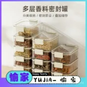 YUJIA-透明疊加密封罐食品級儲存收納盒廚房香料豆子堅果五穀雜糧儲物罐 DPOM