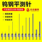 新品百分表錶針鎢鋼平測針高度規探頭百分表平測頭深度計平測針頭m2.5可開發票ca[領邦五金配件]