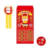 【南紡購物中心】 【春節】對對碰紅包袋1800(3入)